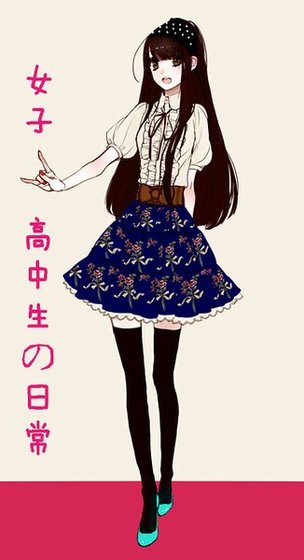 《(综漫同人)女子高中生的日常》