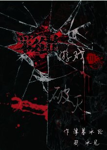 《彩蛋游戏Ⅲ—破灭之夜》