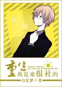 《综穿:我是来报社的》