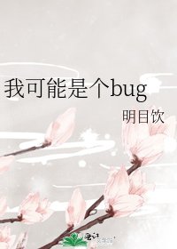（综漫同人）我可能是个bug