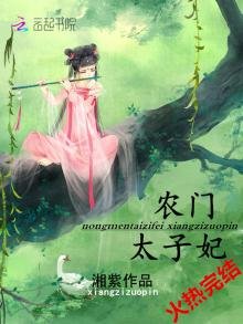 《农门太子妃》