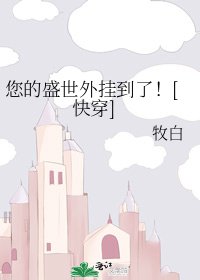 救世不如送外挂