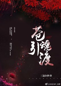 《佛系鬼母要吃素》