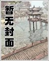 《爱脸红的岳母》