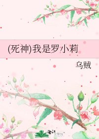 (死神)我是罗小莉