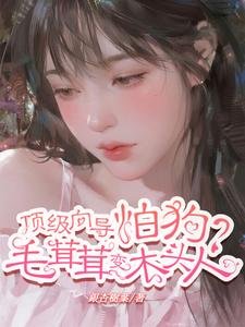 顶级向导怕狗?毛茸茸变木头人