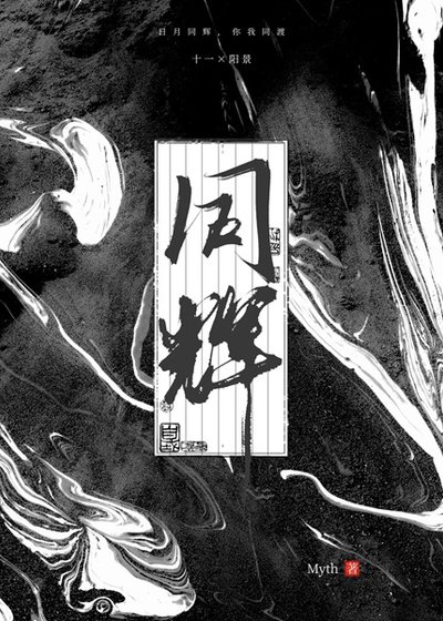 同辉