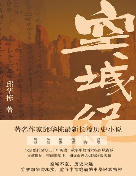空城纪(出版书)