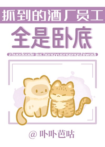 (少年漫同人)抓到的酒厂员工全是卧底