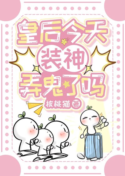 皇后今天装神弄鬼了吗[古罗马]