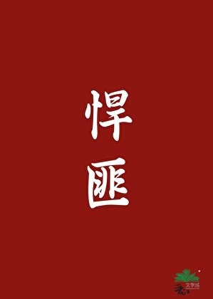 《悍匪》