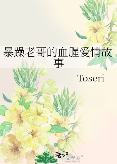 《暴躁老哥的血腥爱情故事》