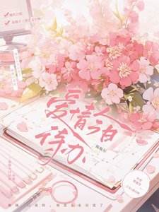 爱情今日待办