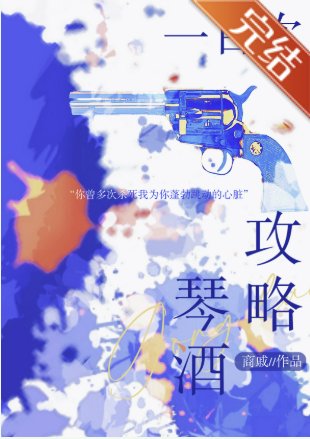 《(柯南同人)攻略琴酒一百次》