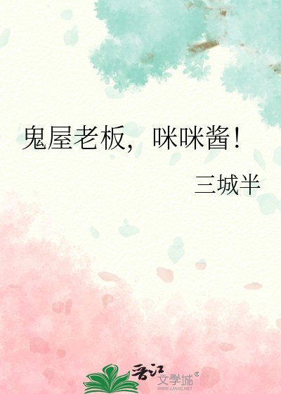 《(综漫同人)鬼屋老板咪咪酱》