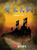 《晋末长剑》