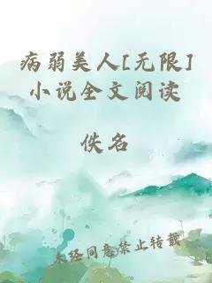 《无限:病弱美人拿着教鞭就抽诡》